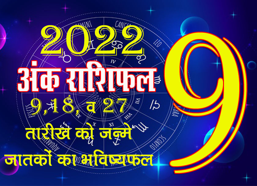Numerology No 9
