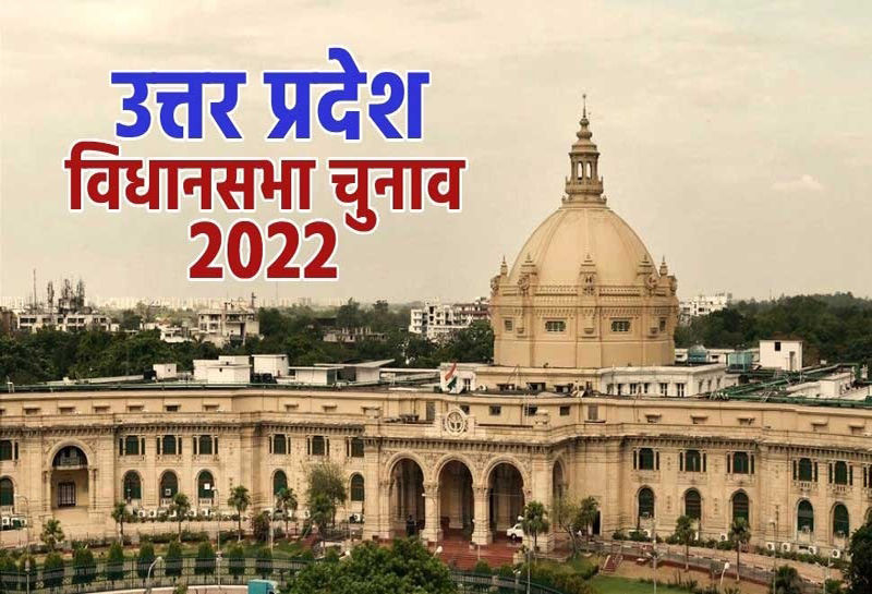 917670 up assembly election 2022