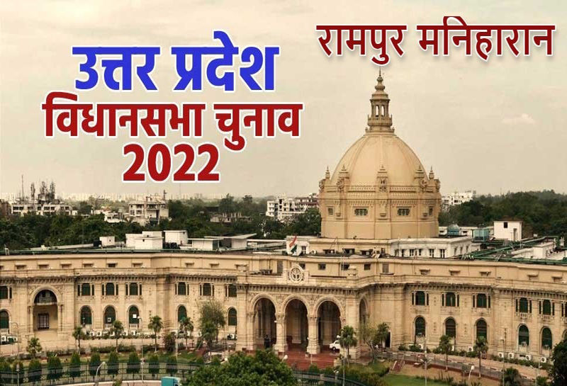 926446 up vidhansabha chunav 2022 1