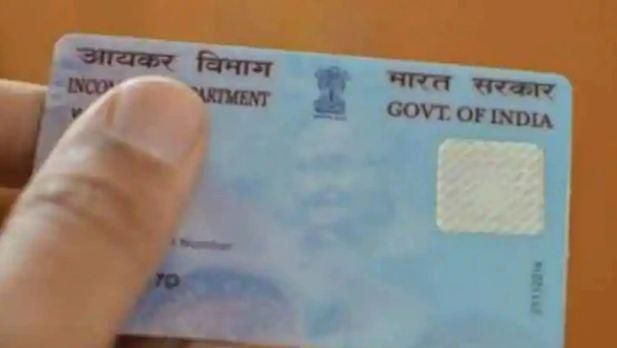 PAN Card हो जाएगा कागज का टुकड़ा, यदि आपने नहीं किया ये काम