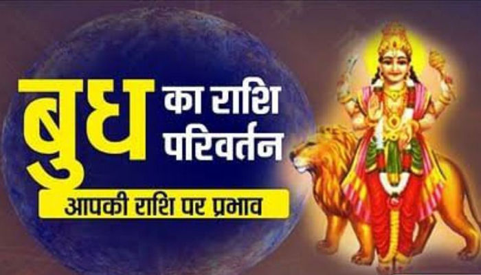 Mercury Transit in Gemini 2023: बन रहा बुधादित्य योग, इन राशि वालों की चमकेगी किस्मत