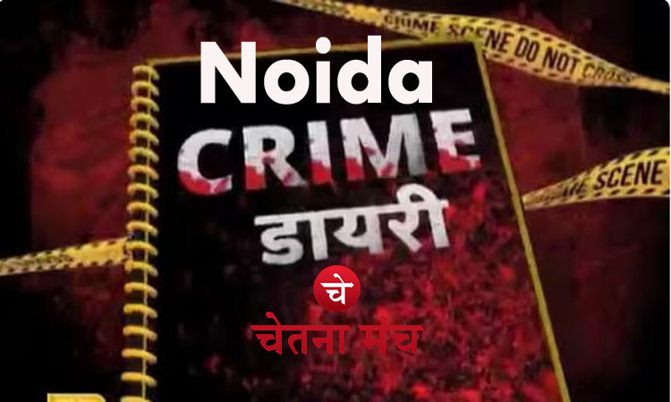 Noida Crime Diary3 3