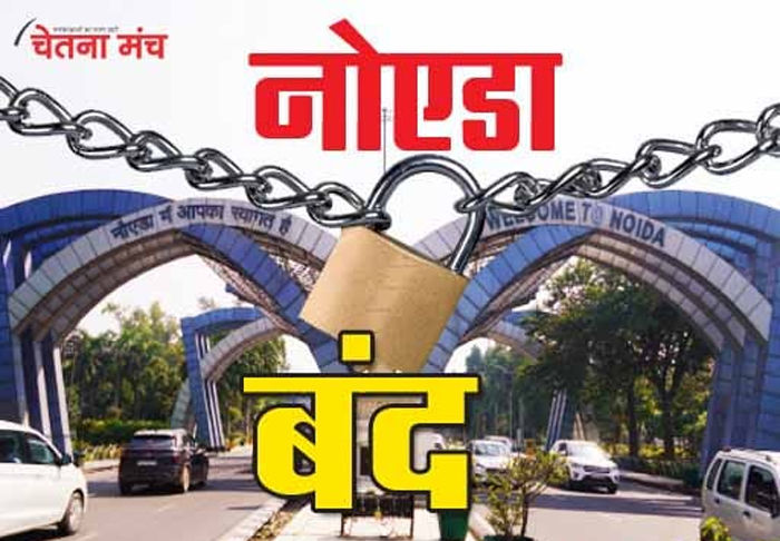 Noida band