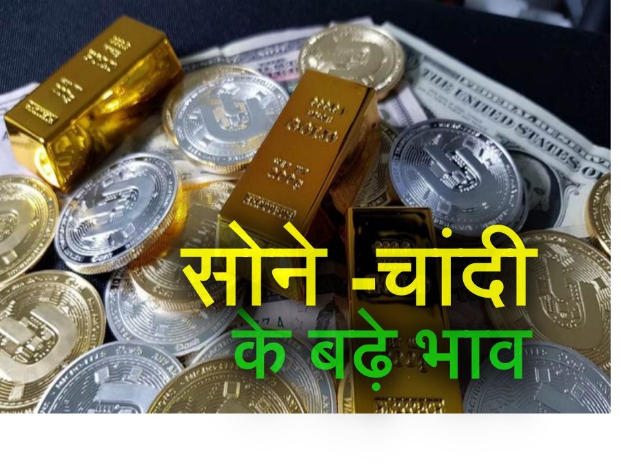 Gold silver rate
