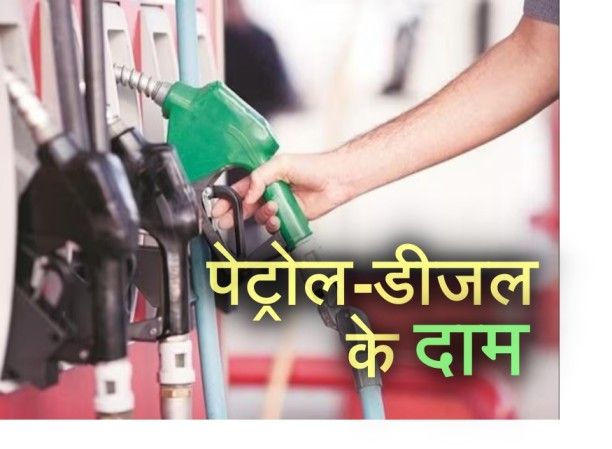 Petrol diesel rate today