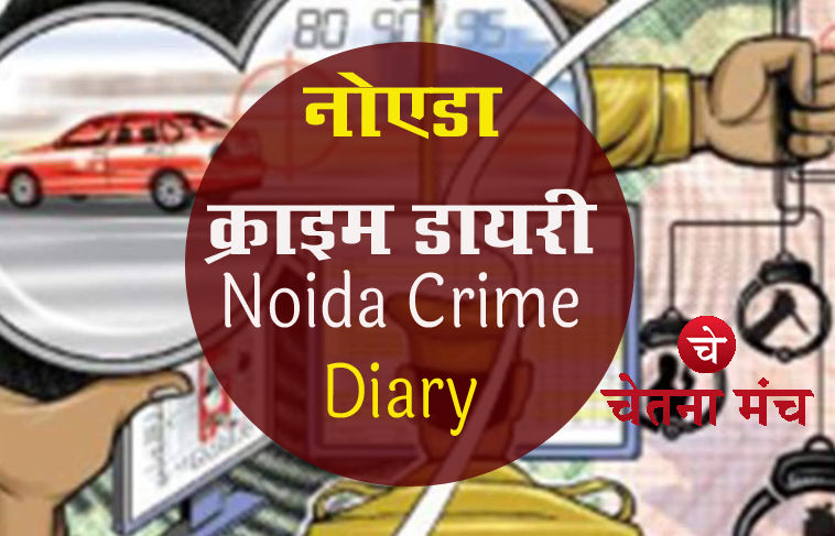 Noida Crime Diary copy
