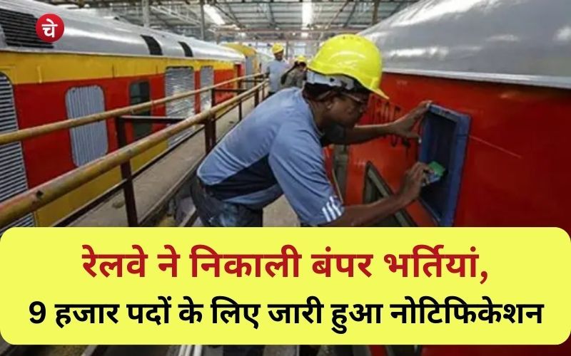 RRB Technician Recruitment 2024
