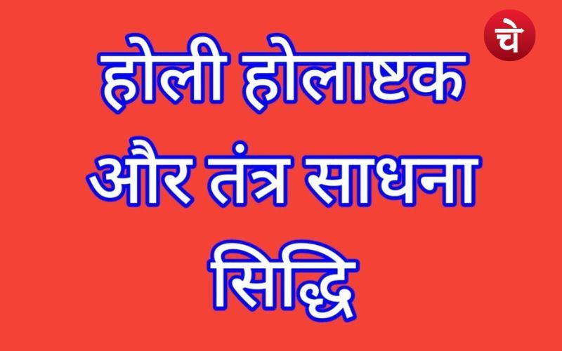 Holashtak 2024