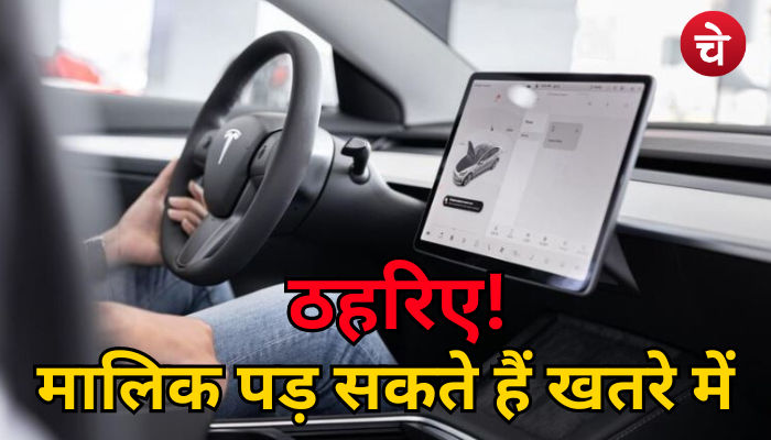 ठहरिए हो रही है कार की हैकिंग