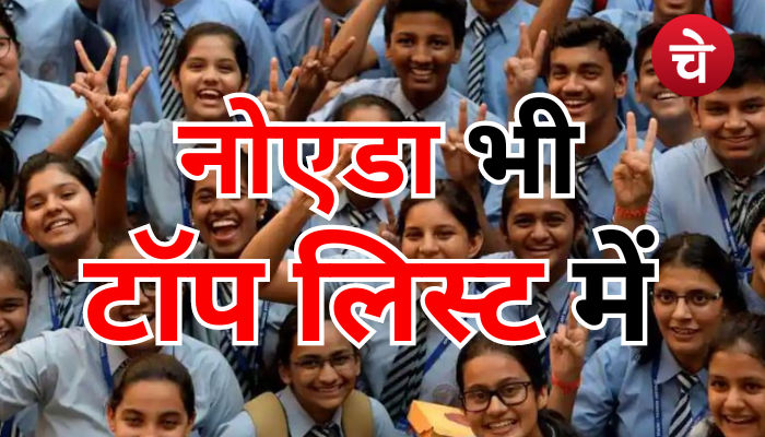 नोएडा भी टॉप लिस्ट में 1