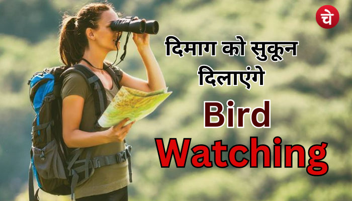 बर्थवॉचिंग