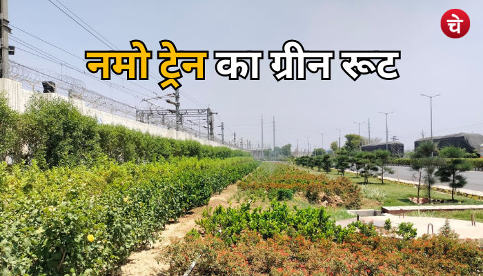 नमो ट्रेन का ग्रीन रूट