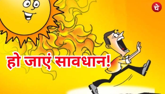 मौसम विभाग की चेतावनी, चिलचिलाती गर्मी के लिए हो जाएं तैयार