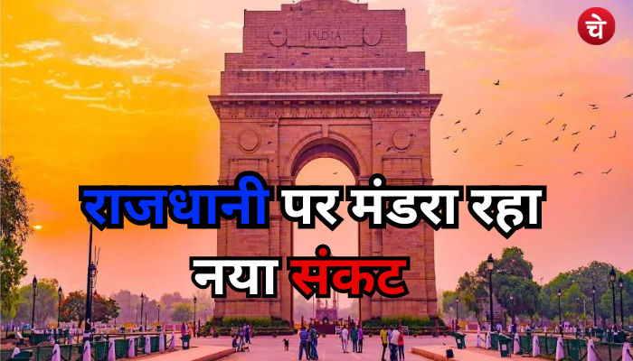 राजधानी में एक तरफ गर्मी की मार, दूसरी ओर आया एक नया संकट
