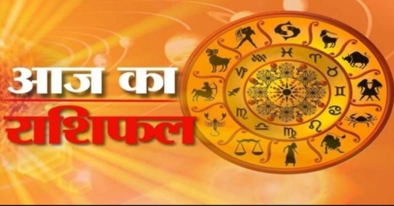 राशिफल 19 जुलाई 2024-लक्ष्मी जी की विशेष कृपा बरसेगी आज इन राशि के जातकों पर