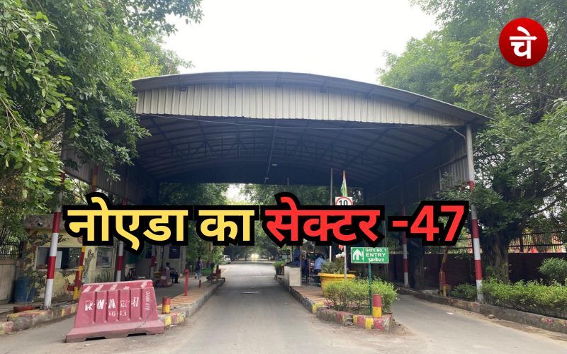 नोएडा शहर में घूमता आईना सेक्टर-47