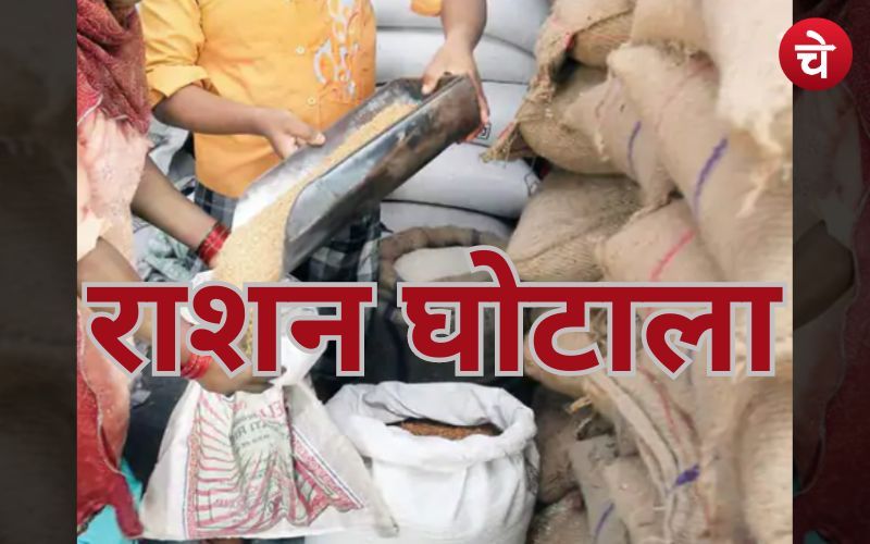 Ration Scam