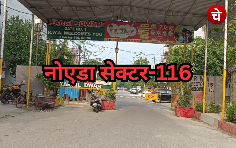 नोएडा शहर में घूमता आईना सेक्टर-116
