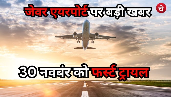 JEWAR aIRPORT