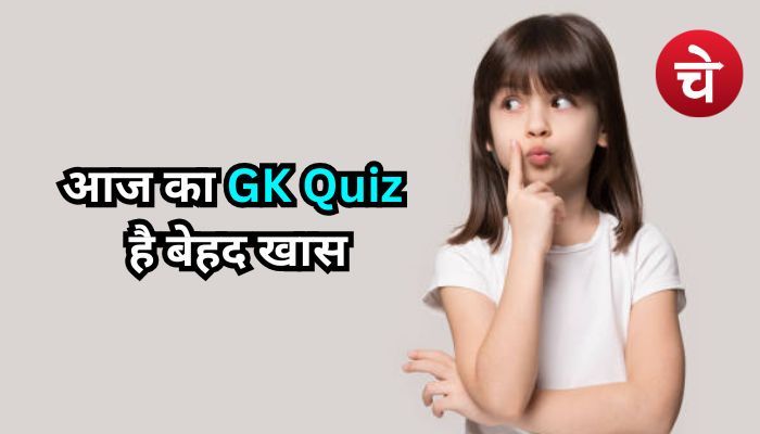 GK Quiz 1