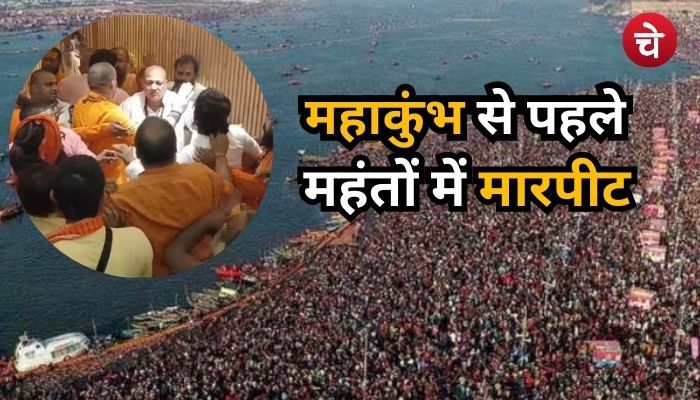 Maha Kumbh 2025