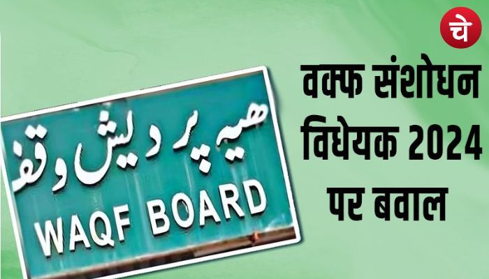 Waqf Board
