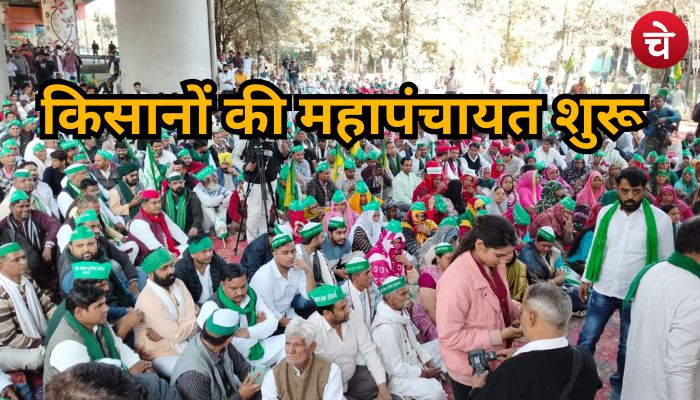 किसानों की महापंचायत शुरू : ग्रेटर नोएडा के 'जीरो प्वाइंट' पर हजारों की संख्या में पहुंचे किसान