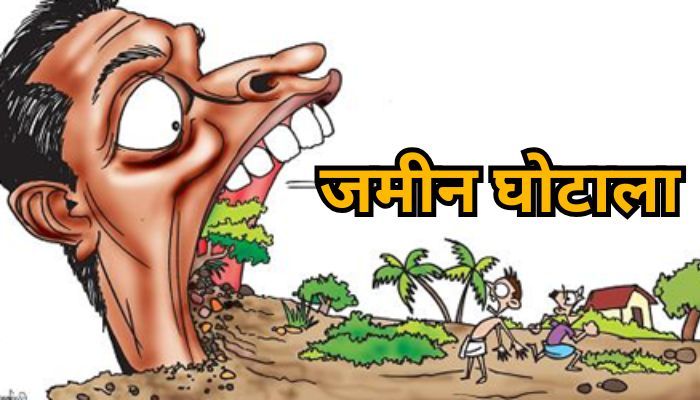 Land Scam