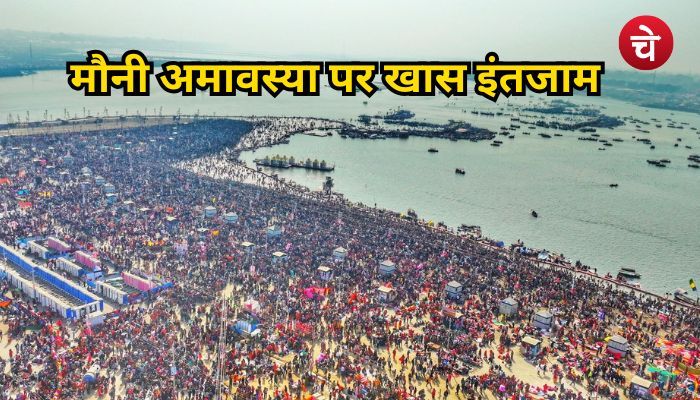 Mauni Amavasya 2025