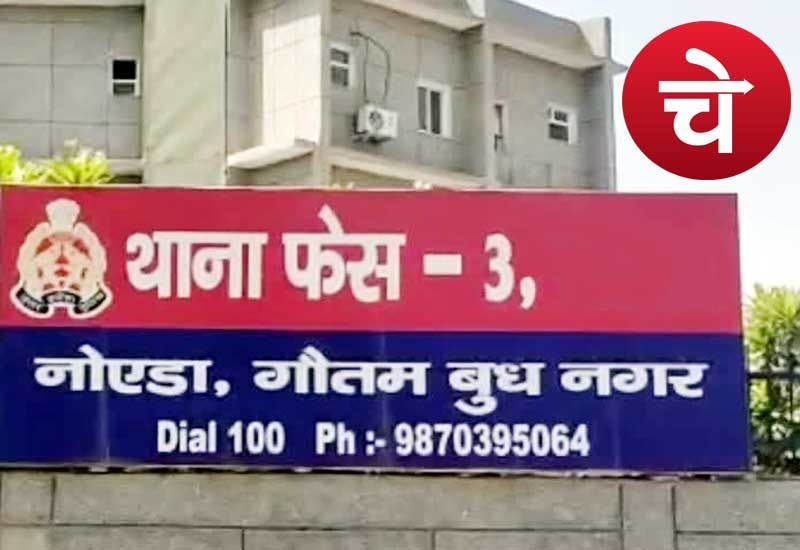 कमिश्नरेट के थाना फेस-3 में बनेंगे आवासीय भवन, बजट जारी