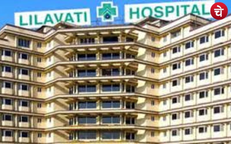 फिल्मी दुनियां का पसंदीदा लीलावती अस्‍पताल का मालिक कौन
