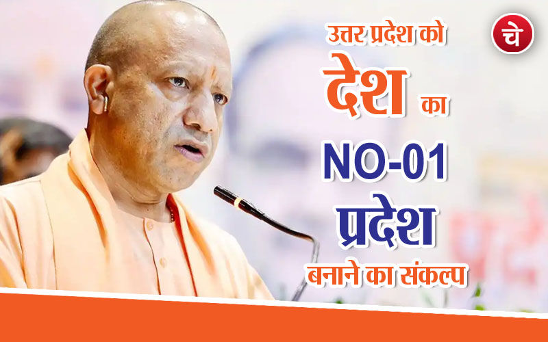 उत्तर प्रदेश को देश का नम्बर-1 प्रदेश बनाने का संकल्प