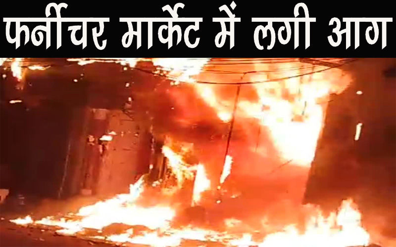 फर्चीनर मार्केट के गोदाम में लगी भीषण आग