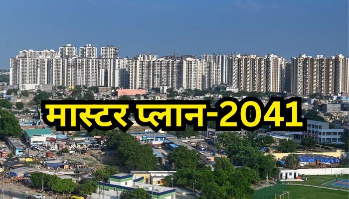ग्रेटर नोएडा प्राधिकरण के मास्टर प्लान-2041 में शामिल होंगे 257 गांव, करोड़ों लोगों के मिलेगा फायदा