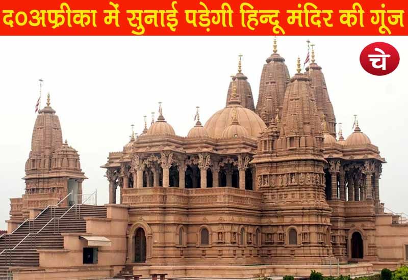 Hindu Temple