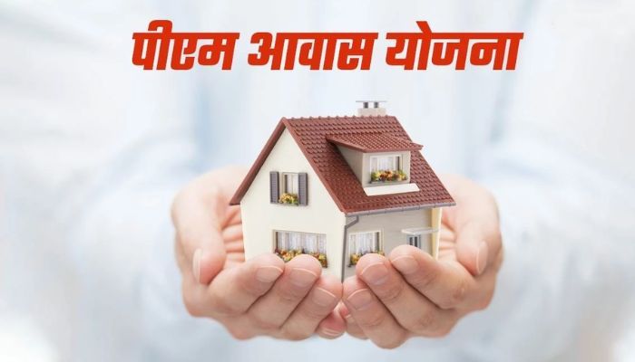 उत्तर प्रदेश के ये लोग नहीं ले सकेंगे PM आवास योजना का लाभ, जल्दी जान लें वजह