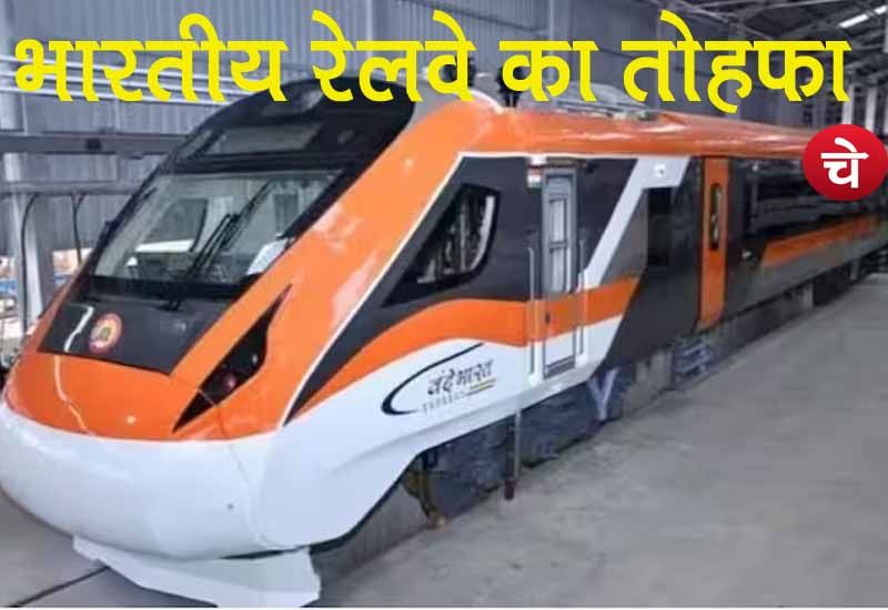 Vande Bhart