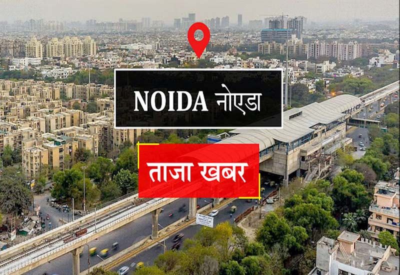 दो परिवारों के घरों को रोशन कर दिया नोएडा पुलिस ने