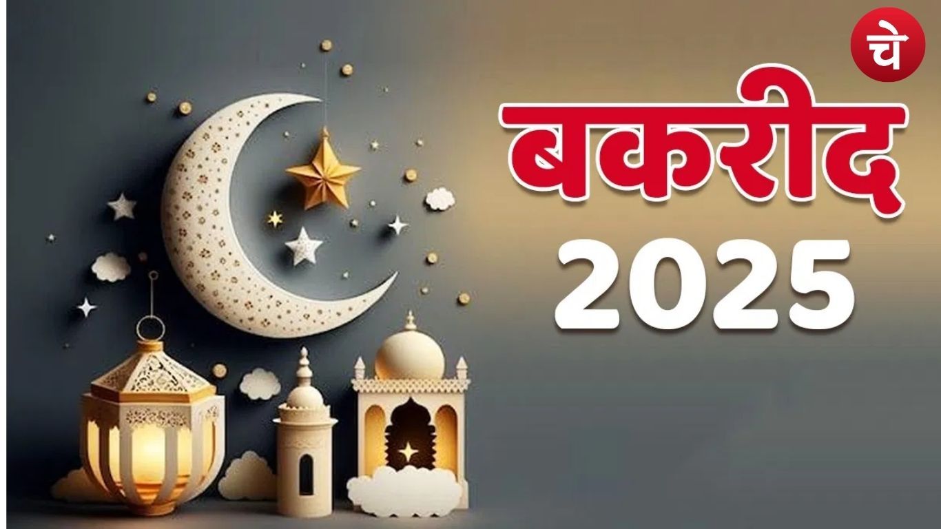 Eid ul Adha