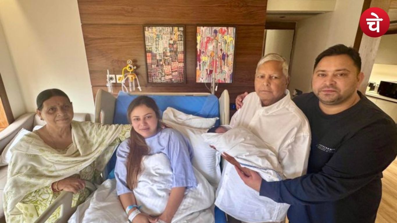 तेजस्वी के घर आई खुशियों की 'इराज', लालू प्रसाद ने पोते के नाम का किया ऐलान