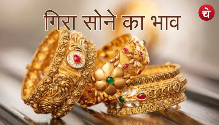 आज सोने का भाव हुआ कम, चांदी ने तोड़ा रिकॉर्ड, जाने बड़े शहरों का पूरा अपडेट
