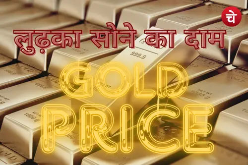 गोल्ड लवर्स को मिला गोल्डन डिस्काउंट, पहली बार कीमतों में आई इतनी गिरावट