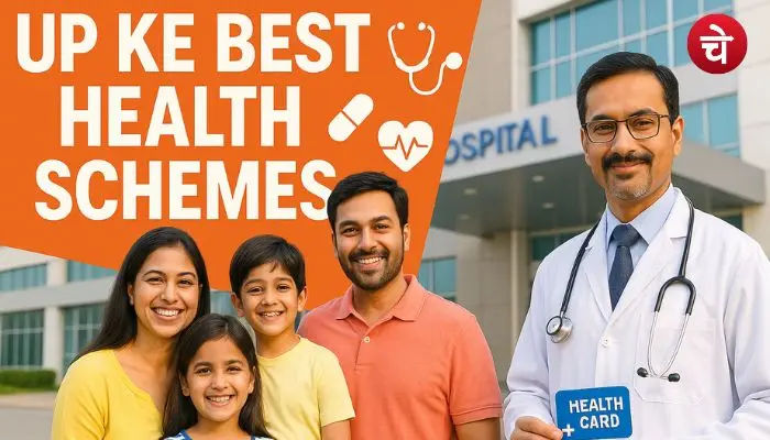 यूपी सरकार की 10 बड़ी हेल्थ स्कीम, महिलाएं, बच्चे, मजदूर सब उठा सकते हैं फायदा