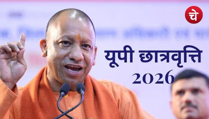 उत्तर प्रदेश के छात्रों के लिए बड़ी खबर, सरकार दे रही है खूब पैसा