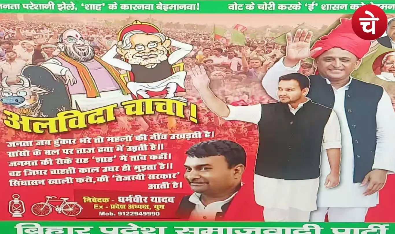 Bihar Election 2025 Poster War