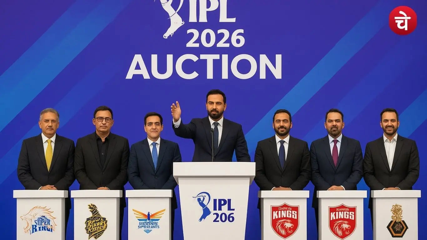 IPL 2026 ऑक्शन: जानिए सभी 10 टीमों का पर्स और सबसे महंगे खिलाड़ी