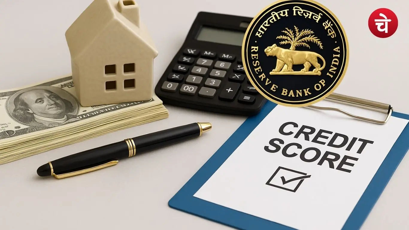 RBI का बड़ा फैसला मजबूत क्रेडिट स्कोर वालों के लिए घर का सपना हुआ और करीब