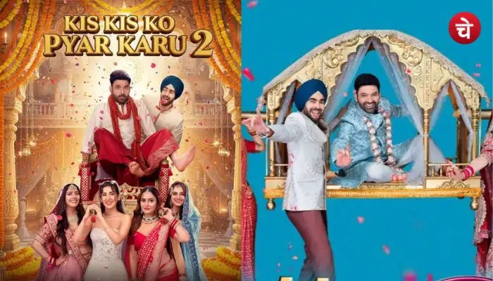 Kis Kisko Pyaar Karoon 2: हंसते-हंसते पेट में हो जाएगा दर्द, देखनी चाहिए फिल्म?
