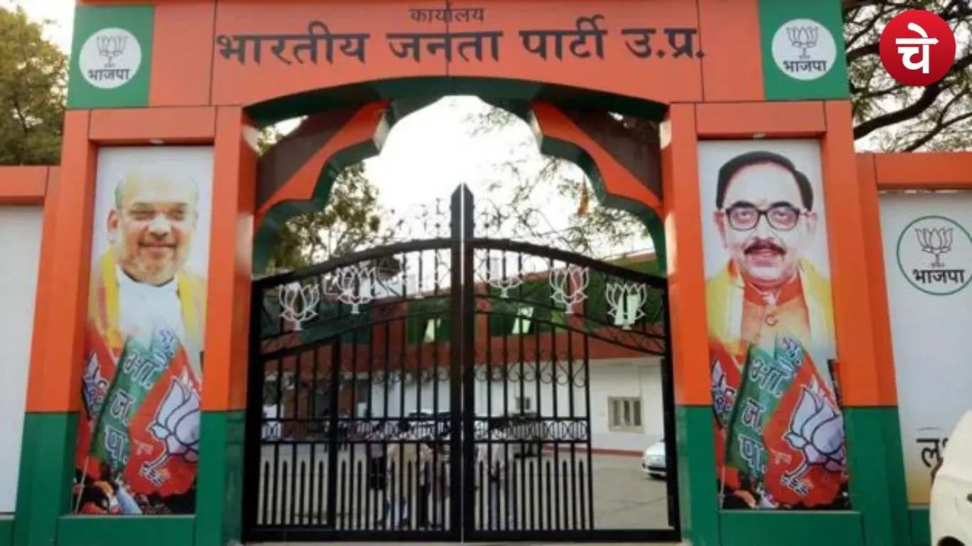 उत्तर प्रदेश बीजेपी का नया अध्यक्ष तय आज के नामांकन से साफ होगी तस्वीर
