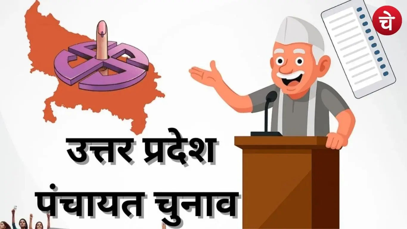 उत्तर प्रदेश में जल्द बजेगा पंचायत चुनावी बिगुल, गांव–गांव में तेज हुई तैयारियां